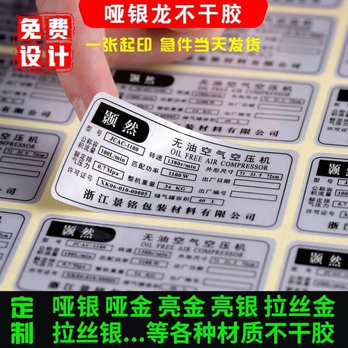 透明pvc標(biāo)簽啞銀龍防水logo不干膠貼紙制作電器產(chǎn)品說(shuō)明標(biāo)牌定制