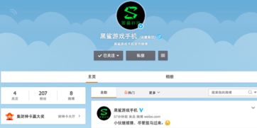 小米投資游戲手機(jī) 黑鯊游戲手機(jī)官微出現(xiàn)