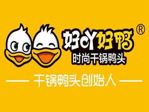 好吖好鴨加盟,好吖好鴨怎么加盟,好吖好鴨加盟費(fèi)多少 無(wú)憂加盟網(wǎng)