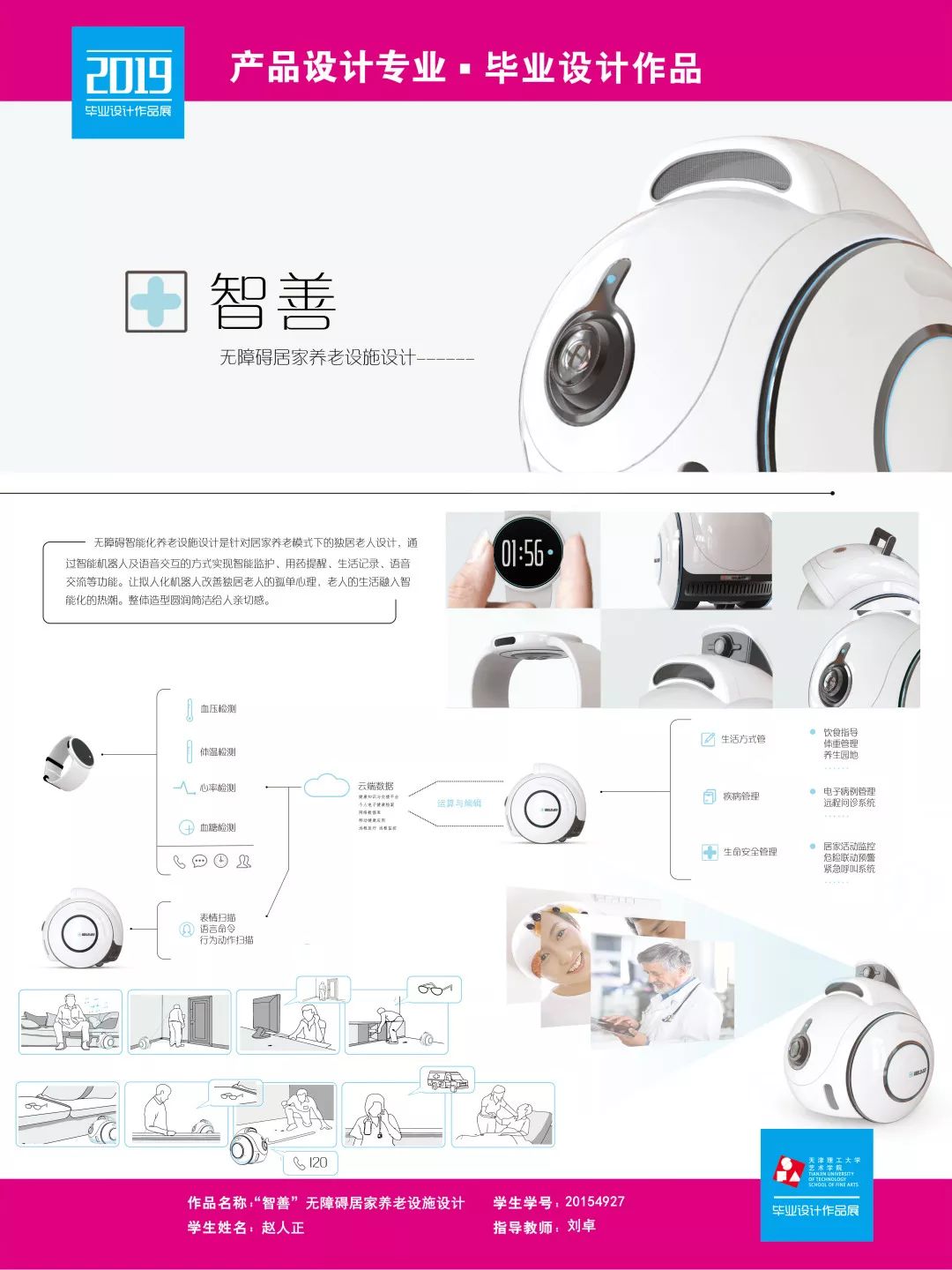 畢業季 | 天津理工大學2019屆產品設計畢設作品展