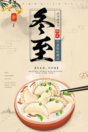 簡約冬至海報設計