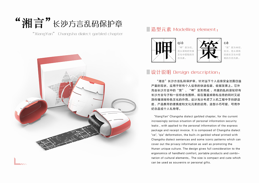 “湘言”長(zhǎng)沙方言亂碼保護(hù)章--文創(chuàng)產(chǎn)品設(shè)計(jì)|禮品/紀(jì)念品|工業(yè)/產(chǎn)品|盆了個(gè)欣 - 原創(chuàng)設(shè)計(jì)作品 